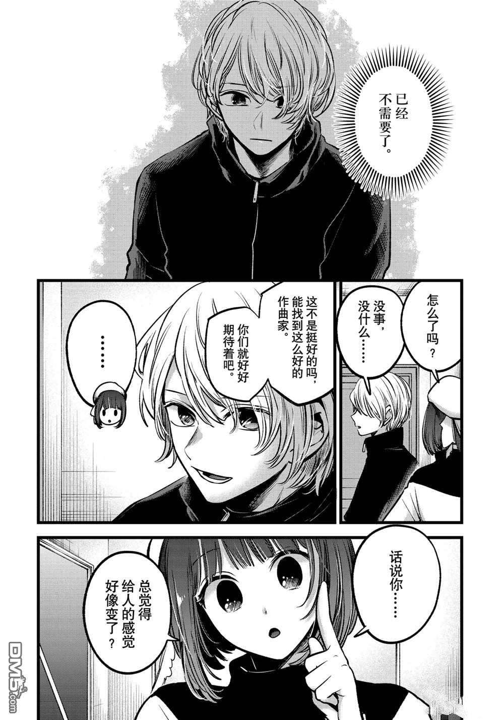 【我推的孩子】第70话 试看版