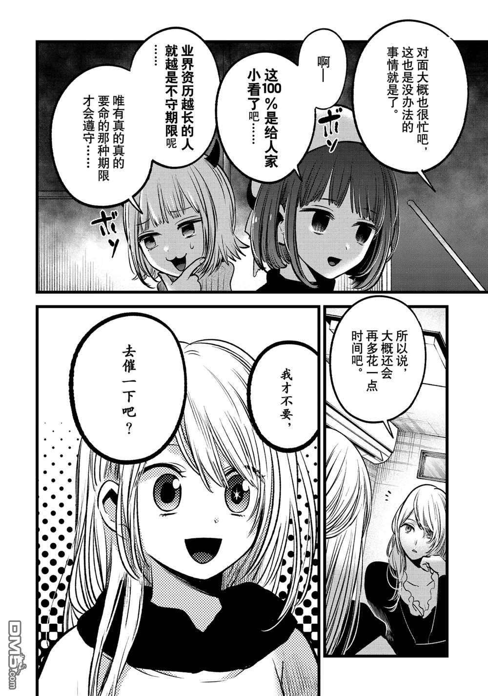 【我推的孩子】第70话 试看版