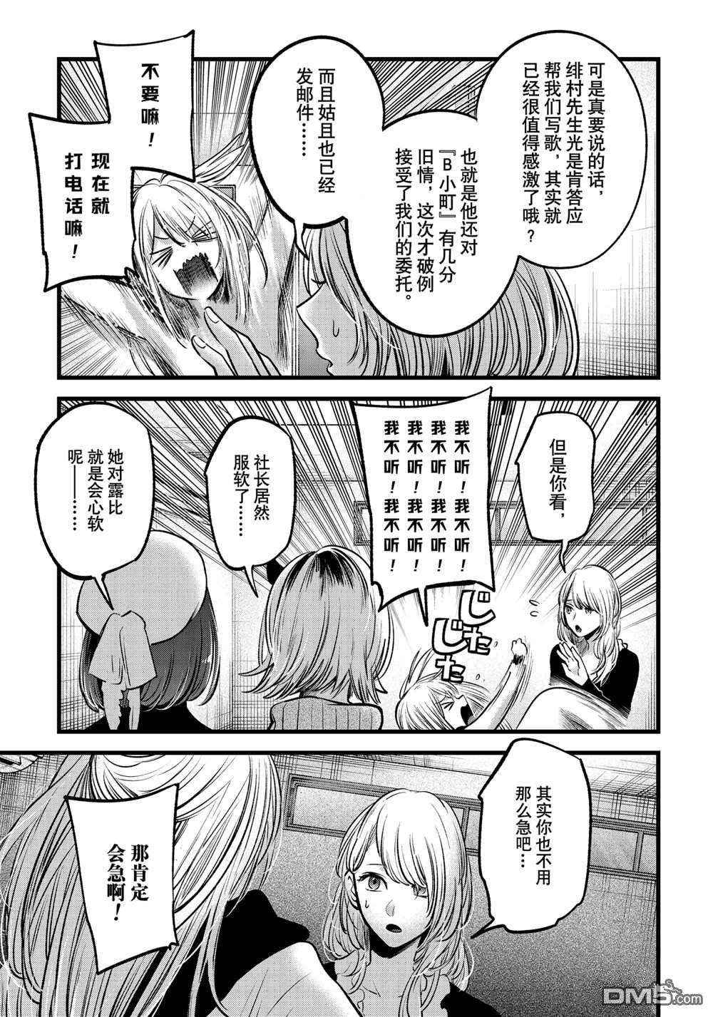 【我推的孩子】第70话 试看版