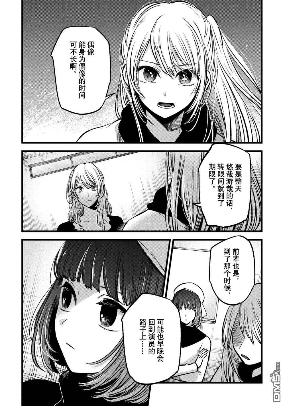 【我推的孩子】第70话 试看版