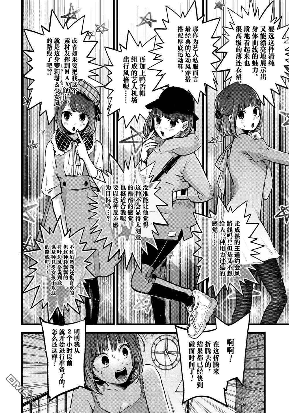 【我推的孩子】第73话 试看版