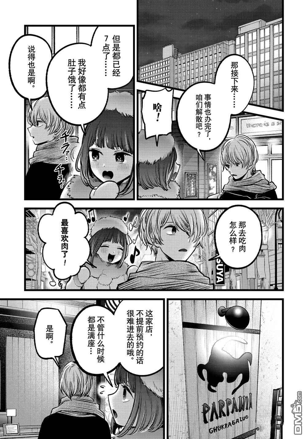 【我推的孩子】第73话 试看版