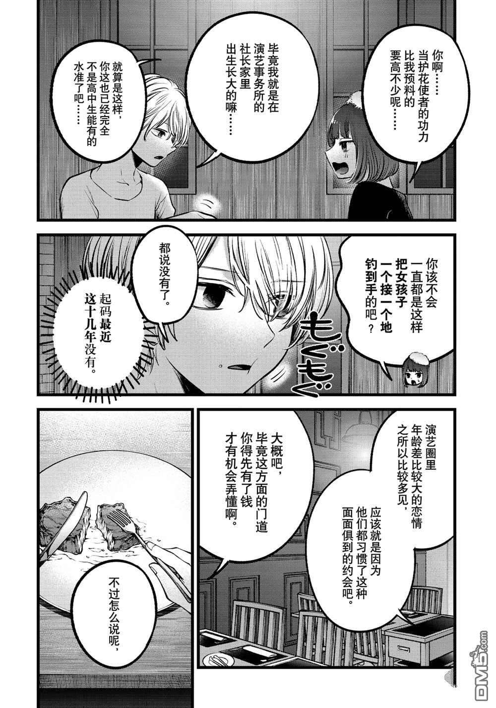 【我推的孩子】第73话 试看版