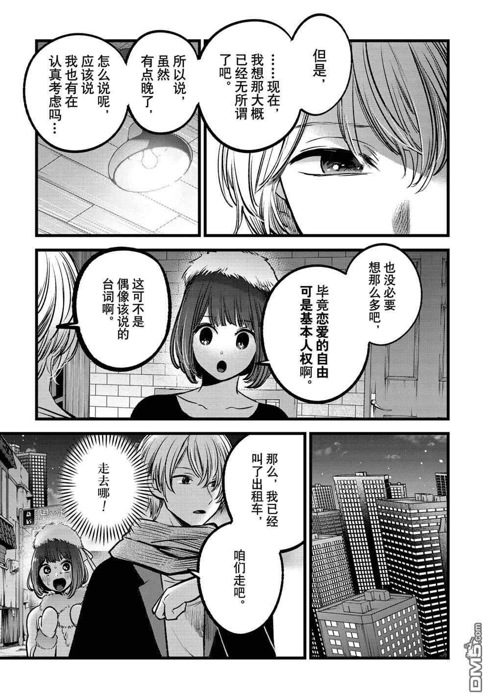 【我推的孩子】第73话 试看版