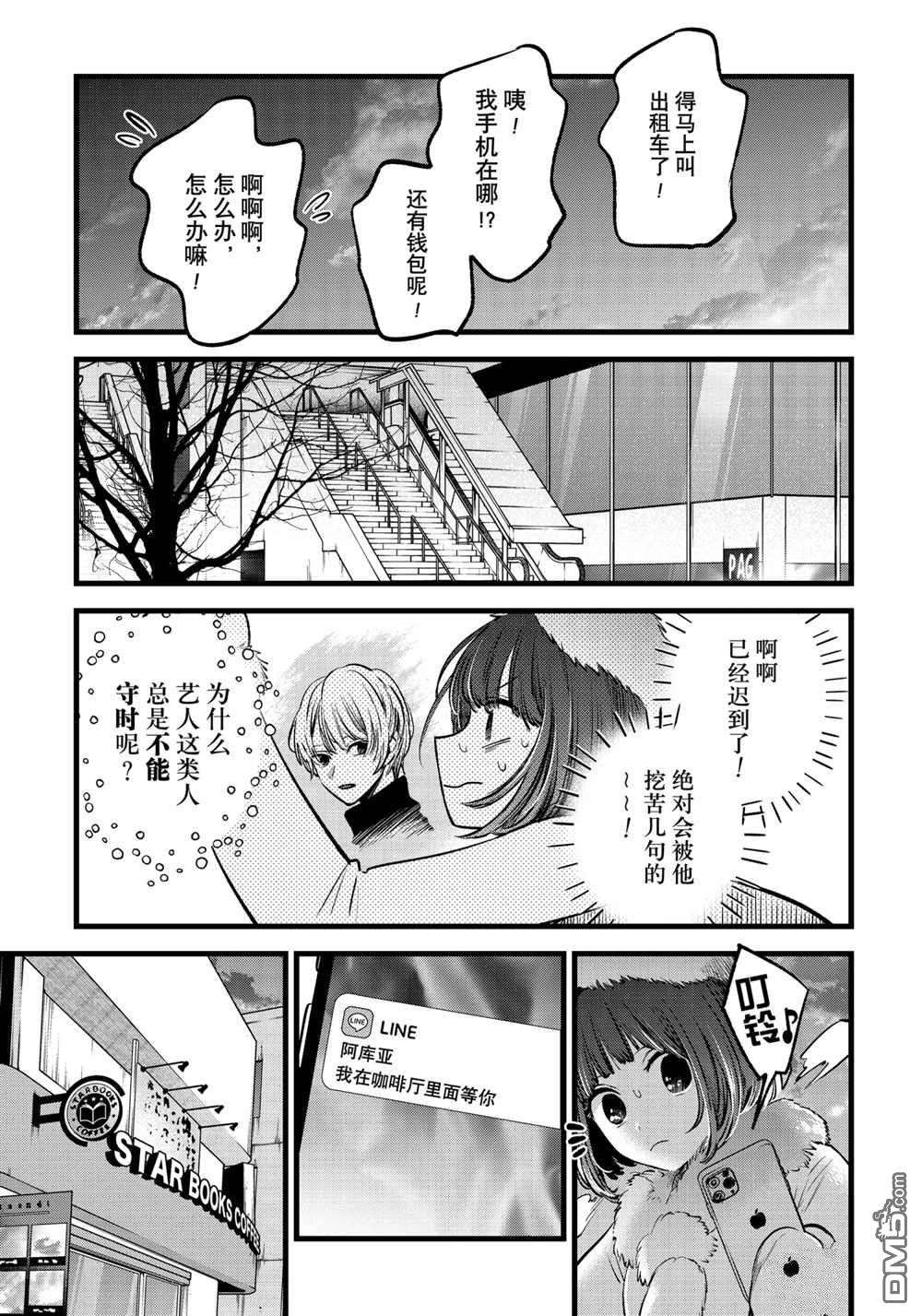 【我推的孩子】第73话 试看版