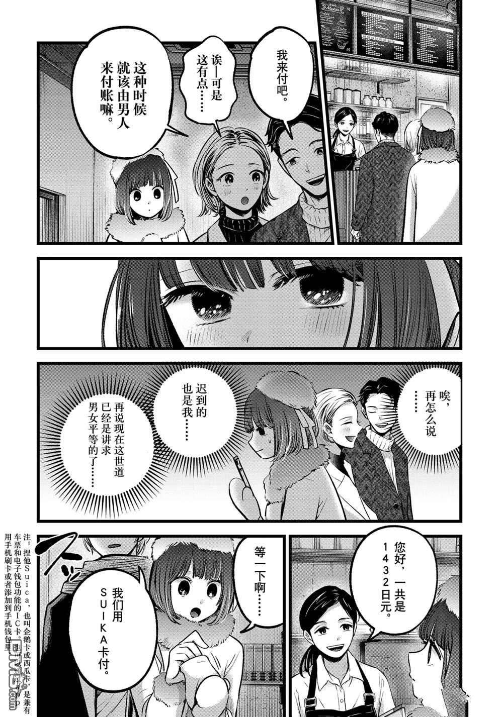 【我推的孩子】第73话 试看版