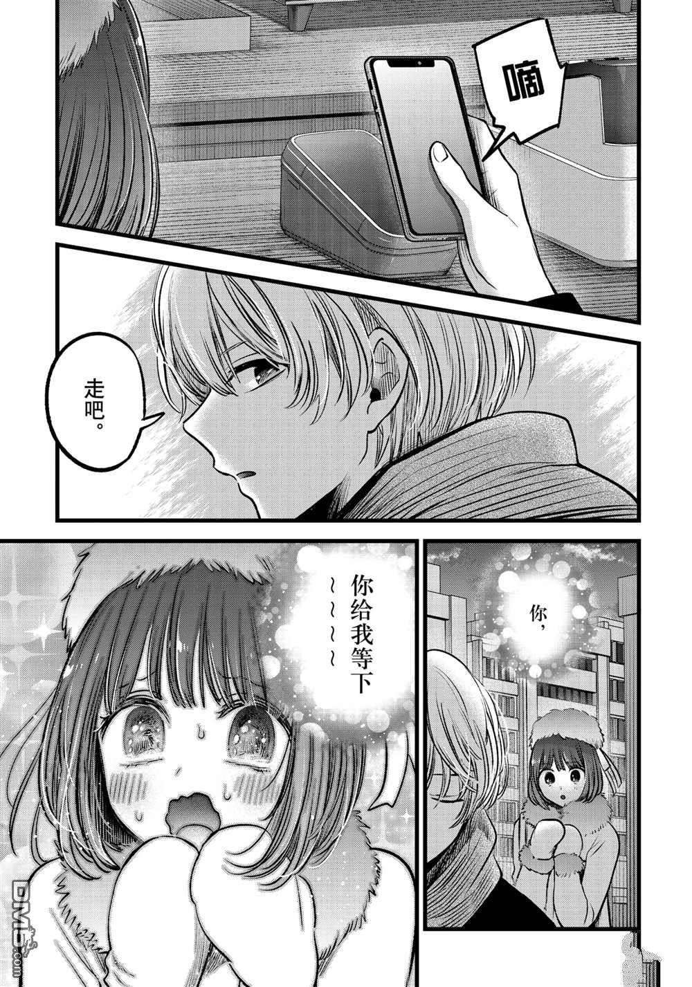 【我推的孩子】第73话 试看版