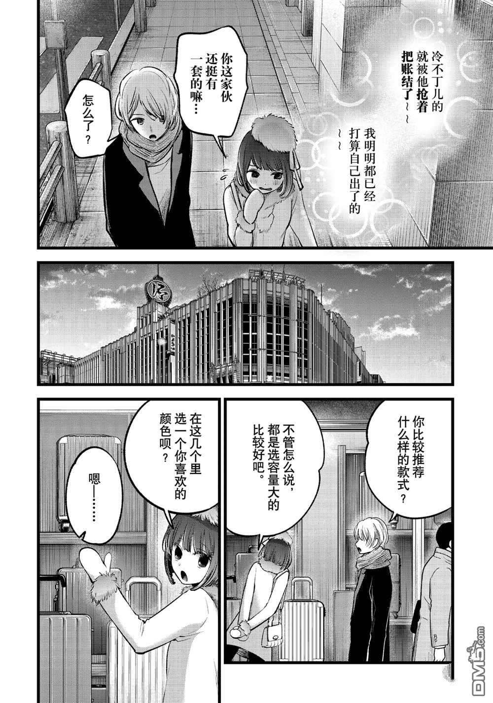 【我推的孩子】第73话 试看版