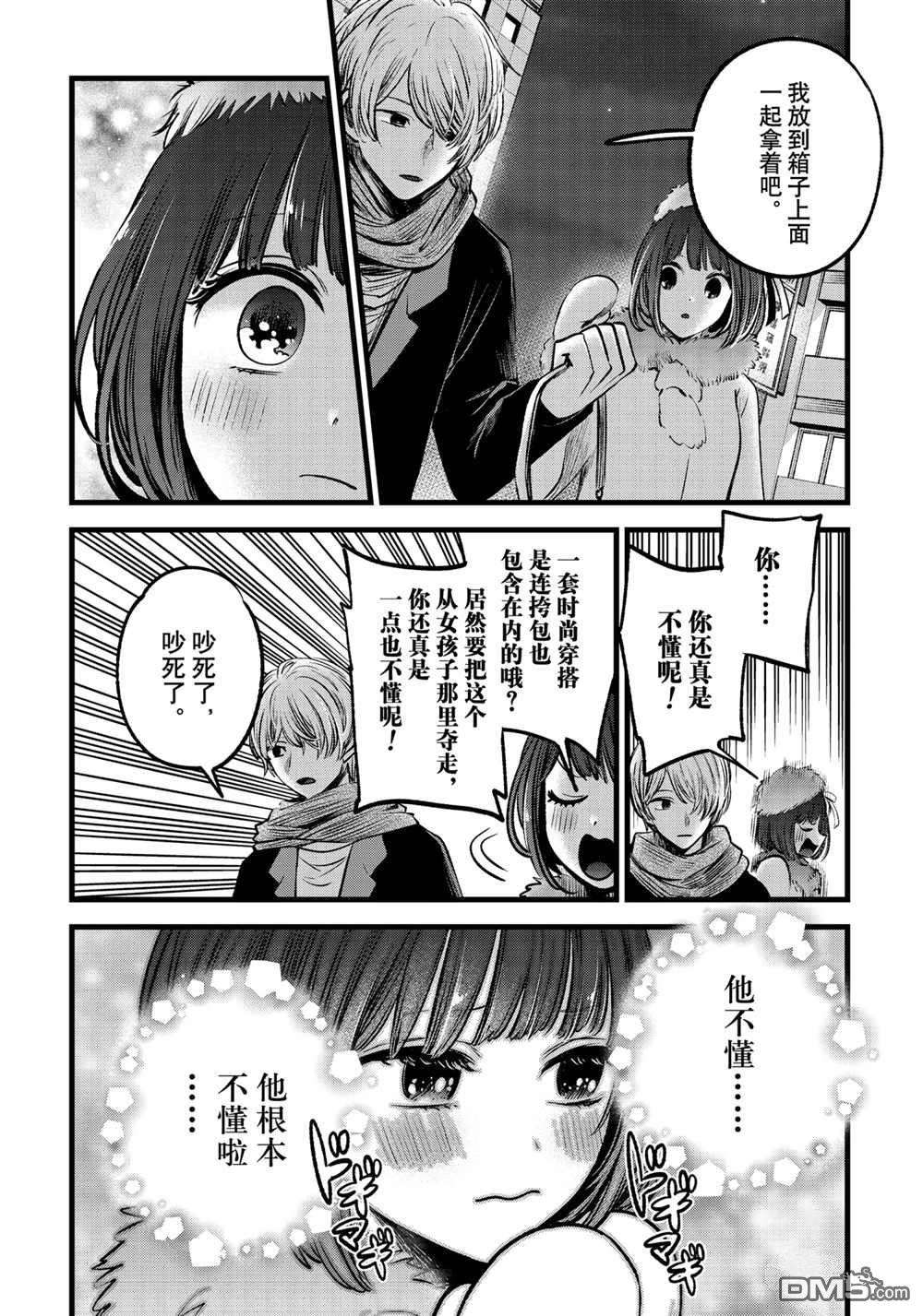 【我推的孩子】第73话 试看版