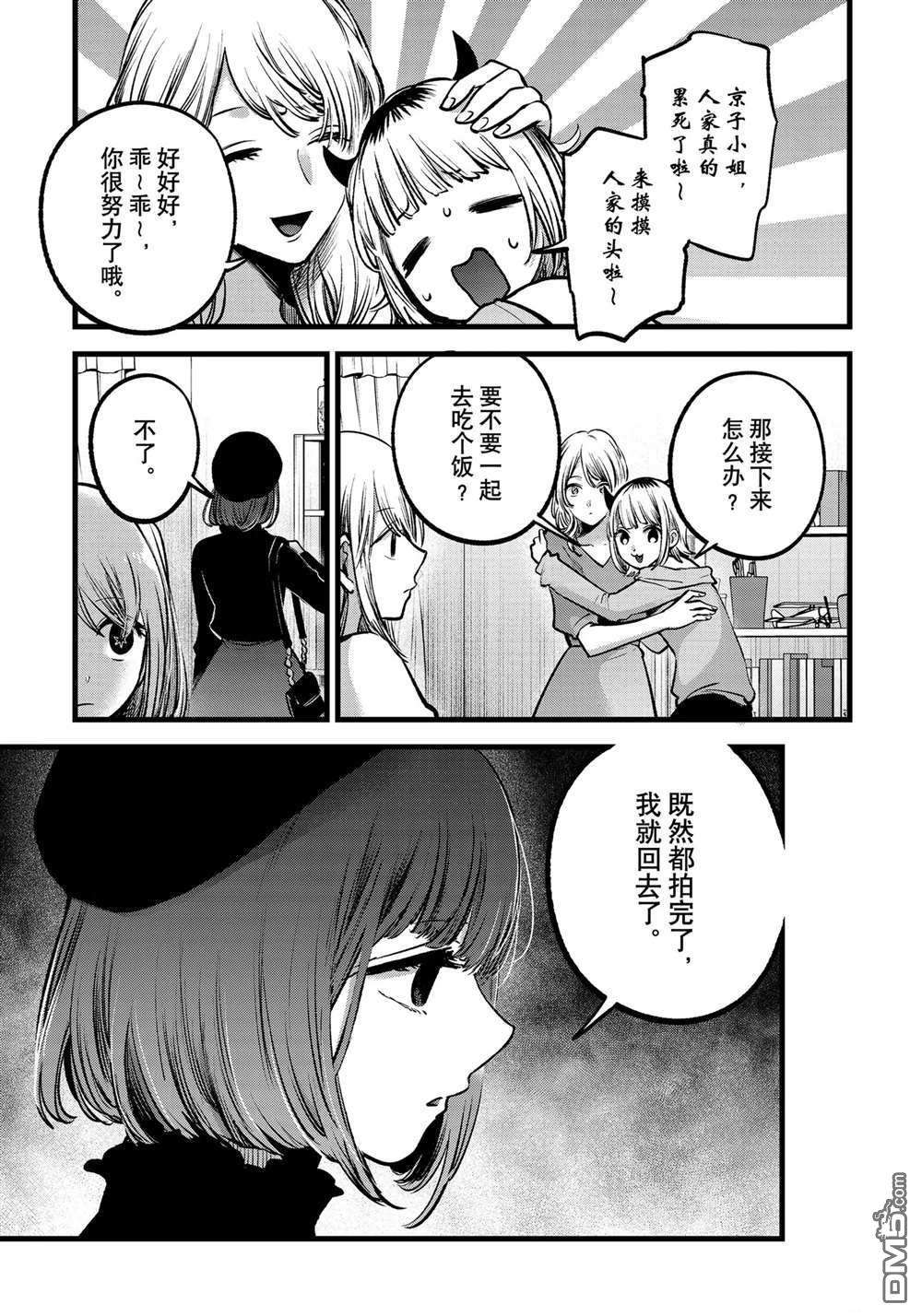 【我推的孩子】第81话 试看版