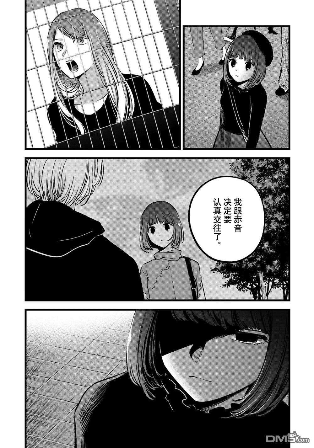 【我推的孩子】第81话 试看版