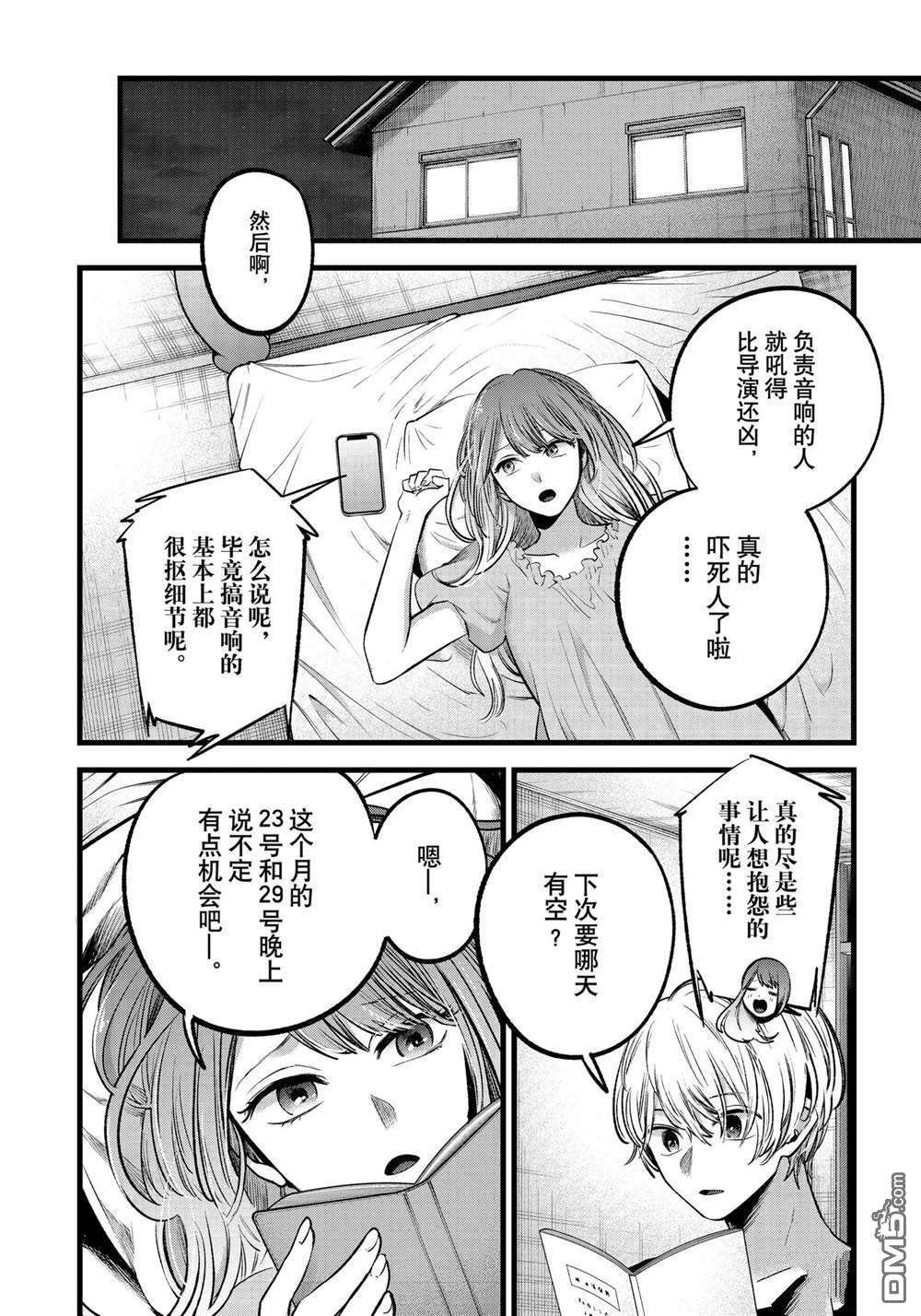 【我推的孩子】第81话 试看版