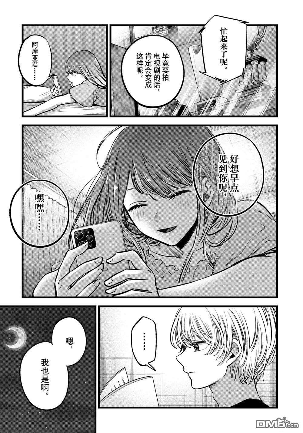 【我推的孩子】第81话 试看版