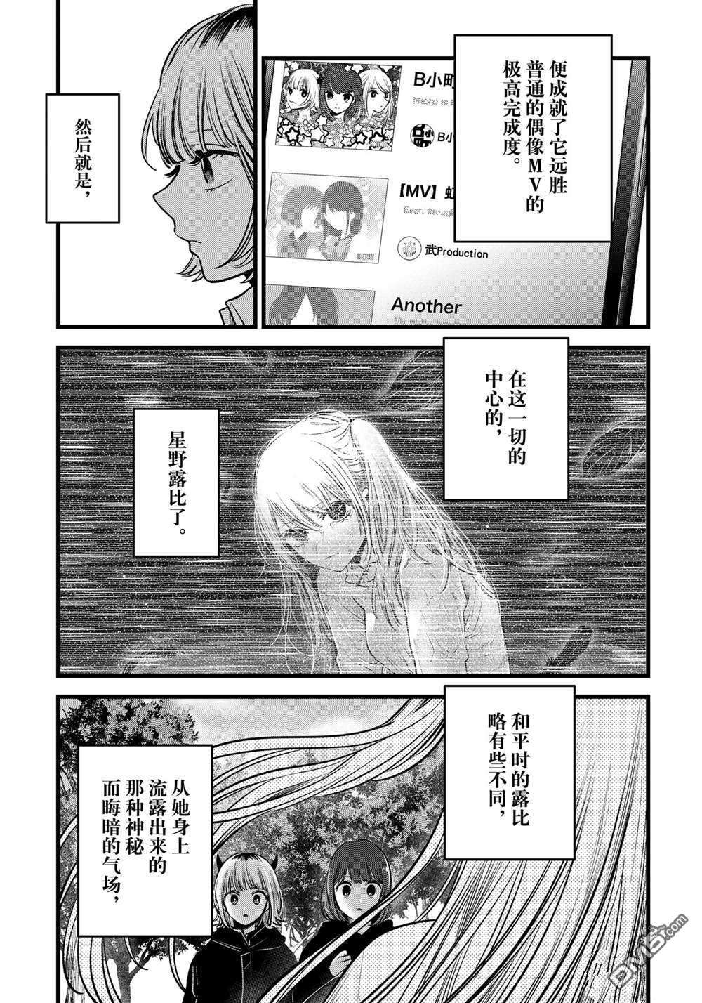 【我推的孩子】第81话 试看版