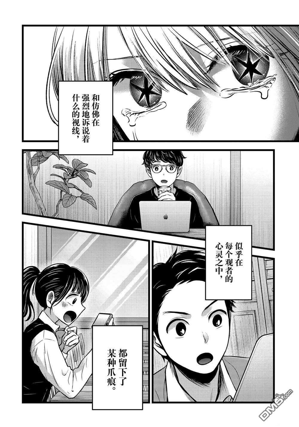 【我推的孩子】第81话 试看版