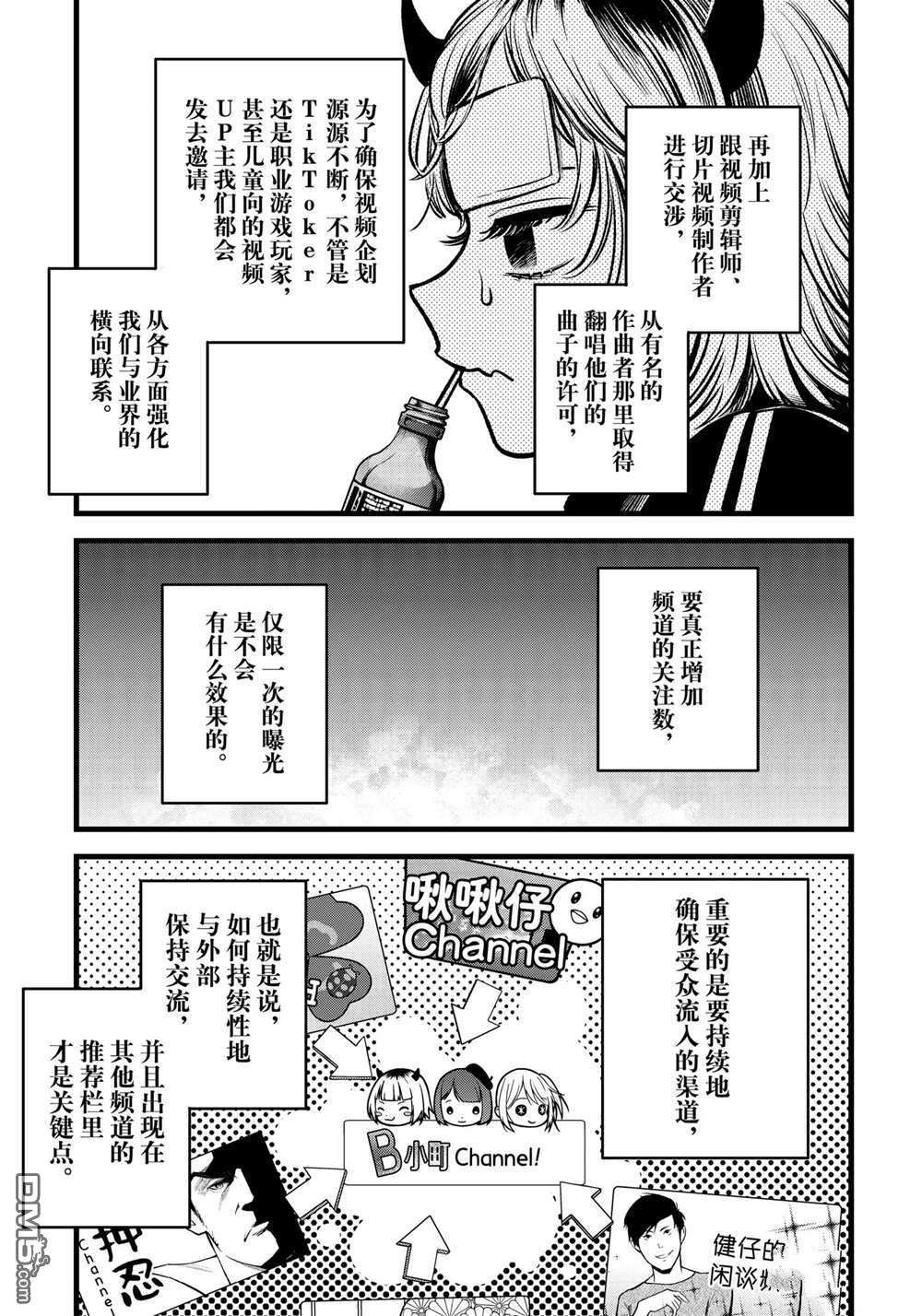 【我推的孩子】第81话 试看版