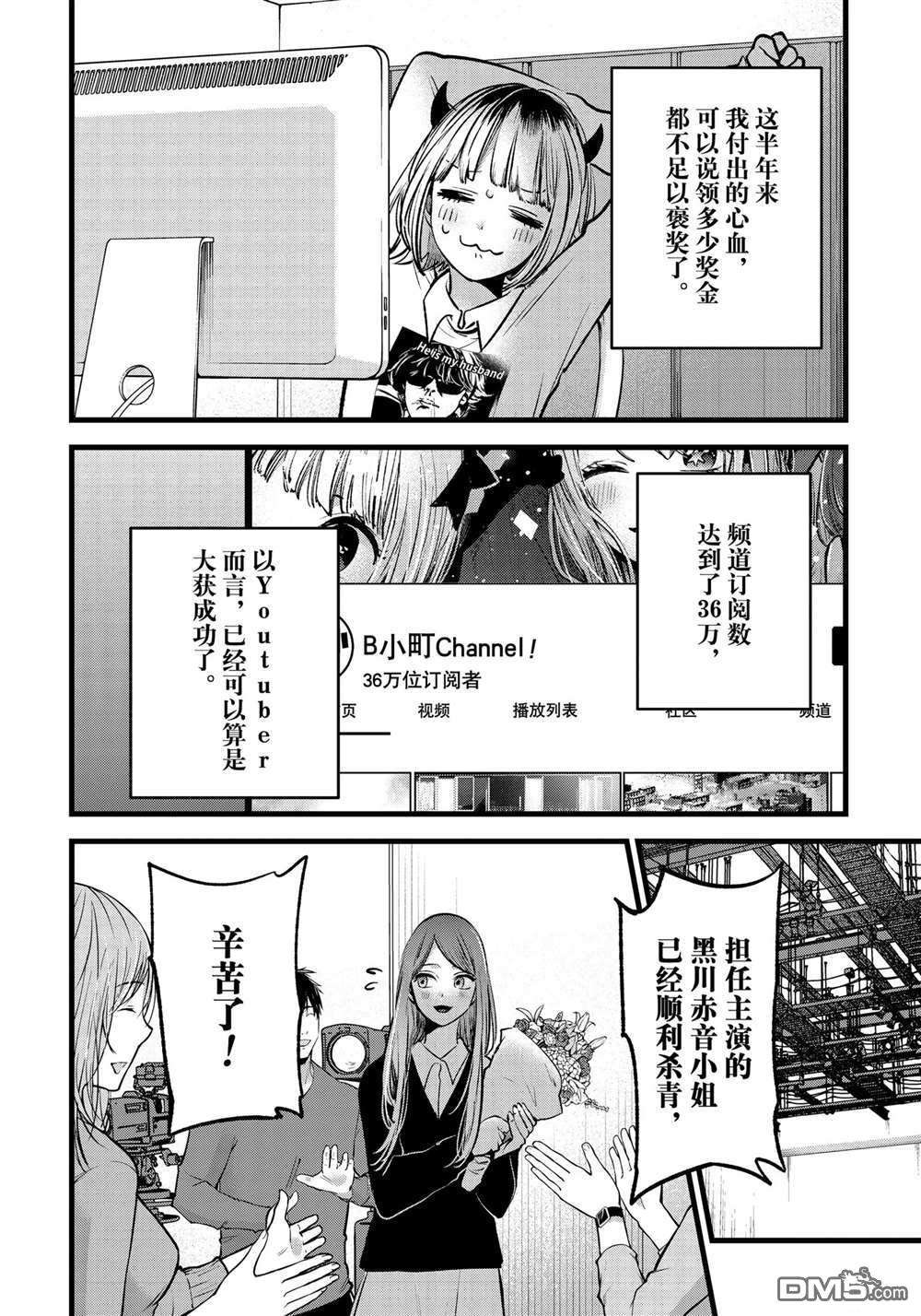 【我推的孩子】第81话 试看版