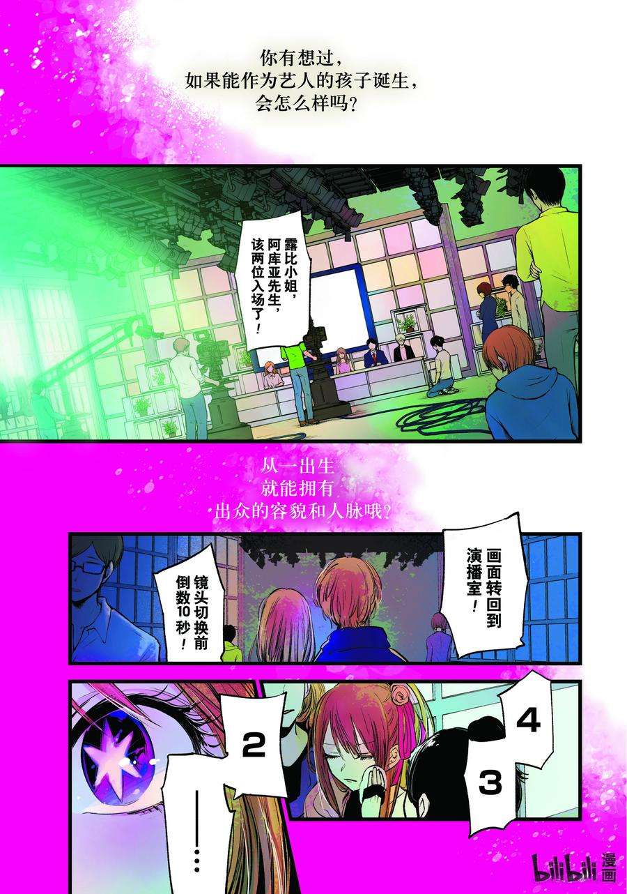 【我推的孩子】1话 第1话