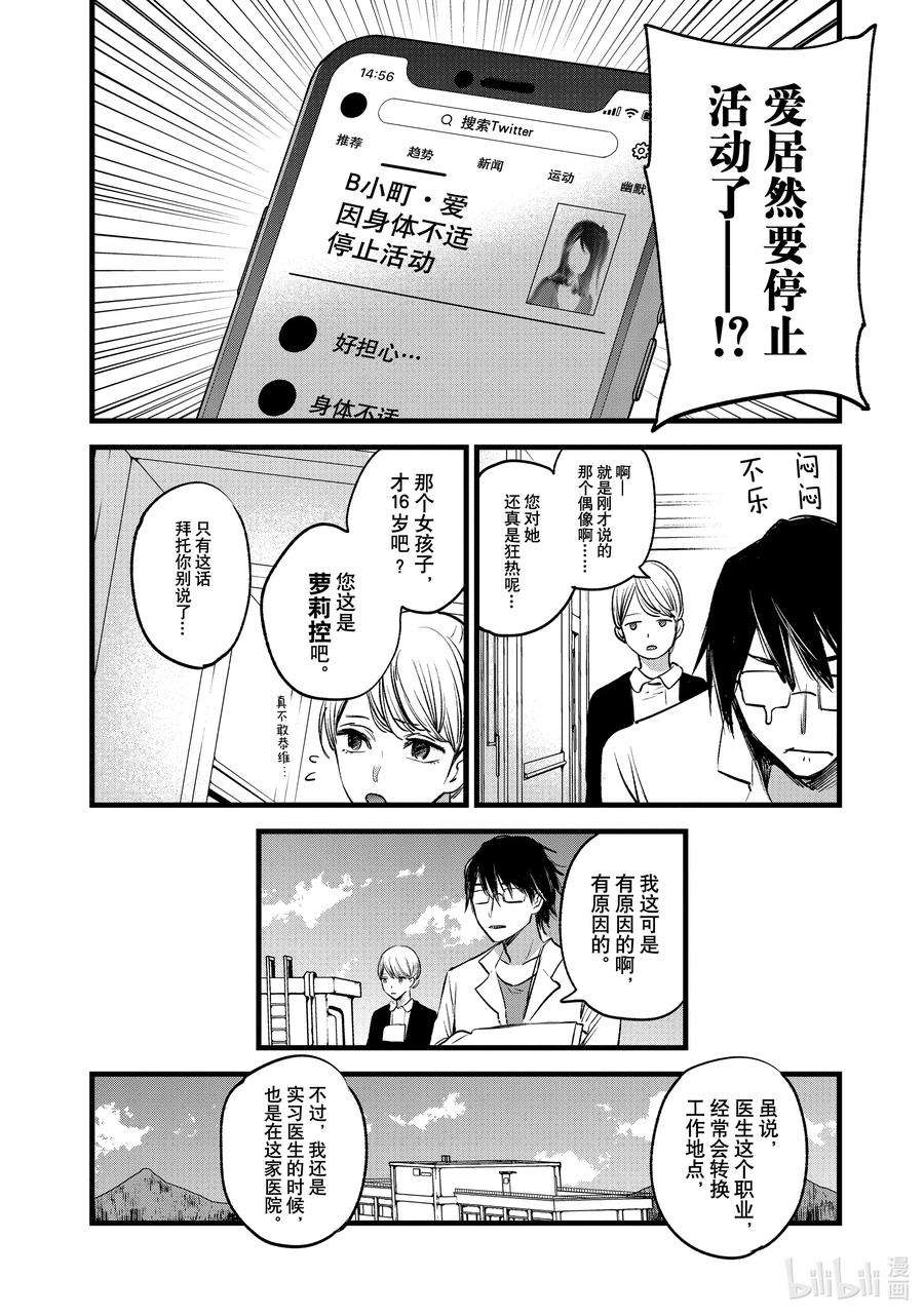 【我推的孩子】1话 第1话