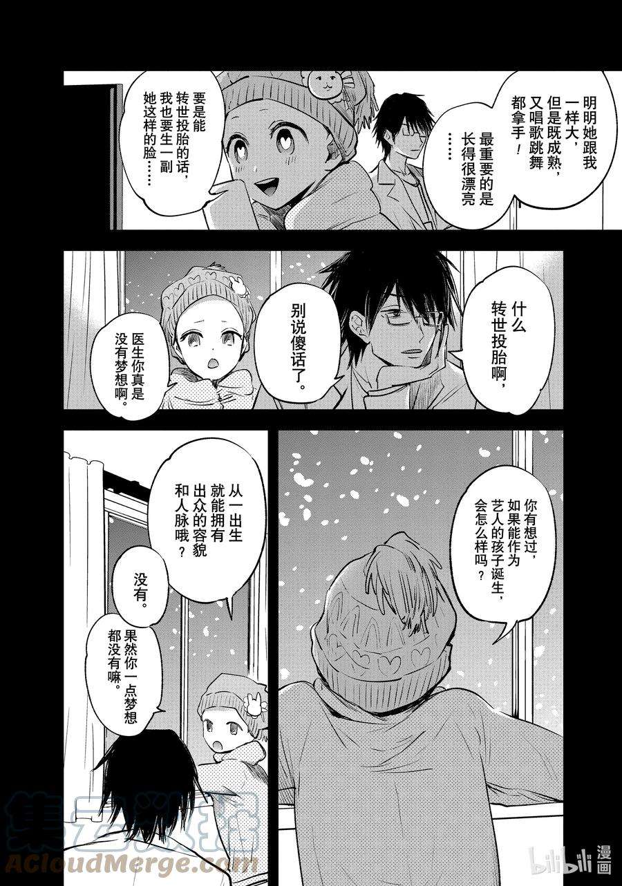 【我推的孩子】1话 第1话