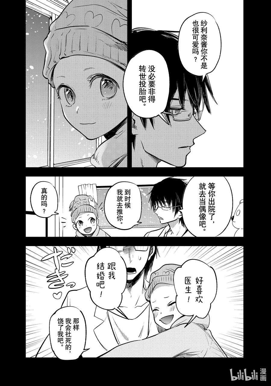 【我推的孩子】1话 第1话