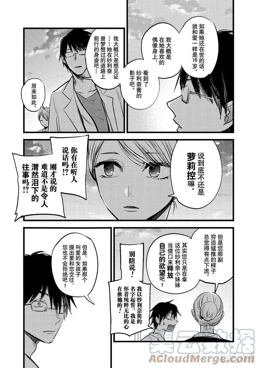 【我推的孩子】1话 第1话