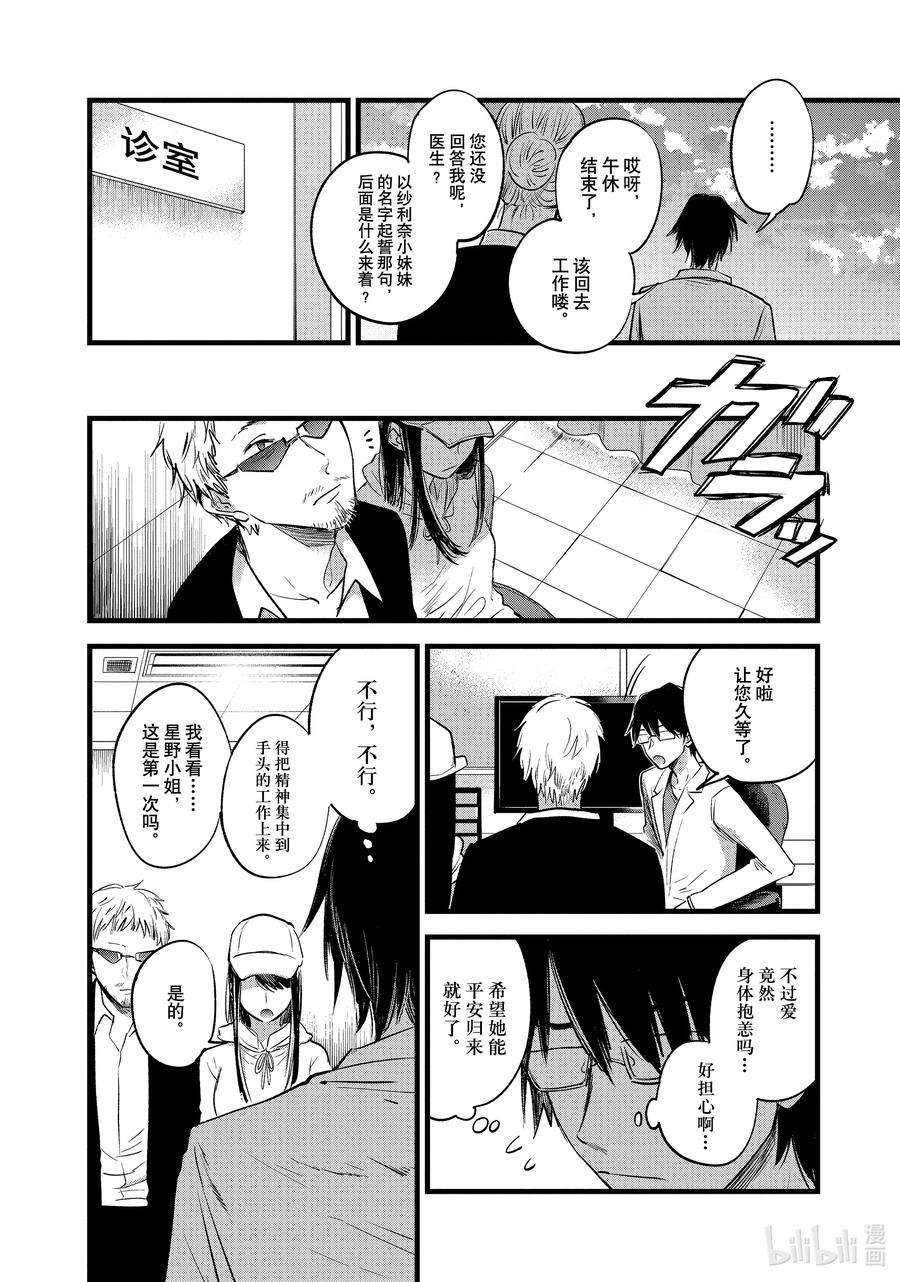 【我推的孩子】1话 第1话