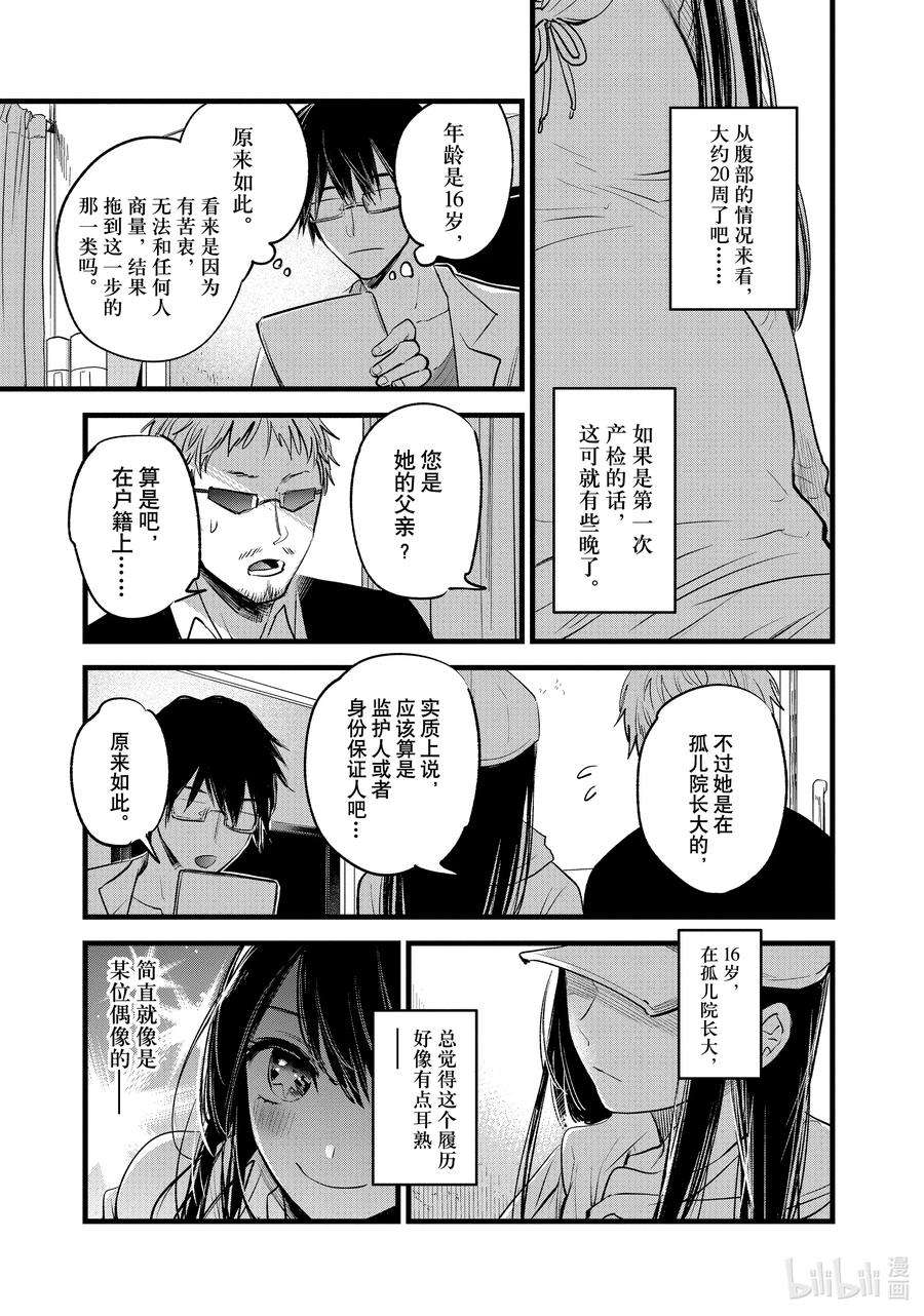 【我推的孩子】1话 第1话