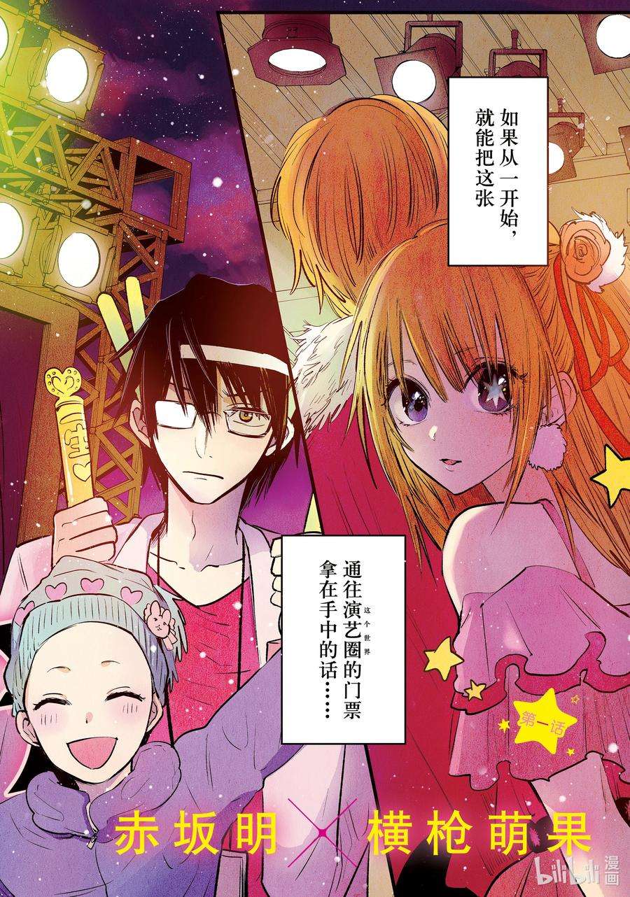 【我推的孩子】1话 第1话