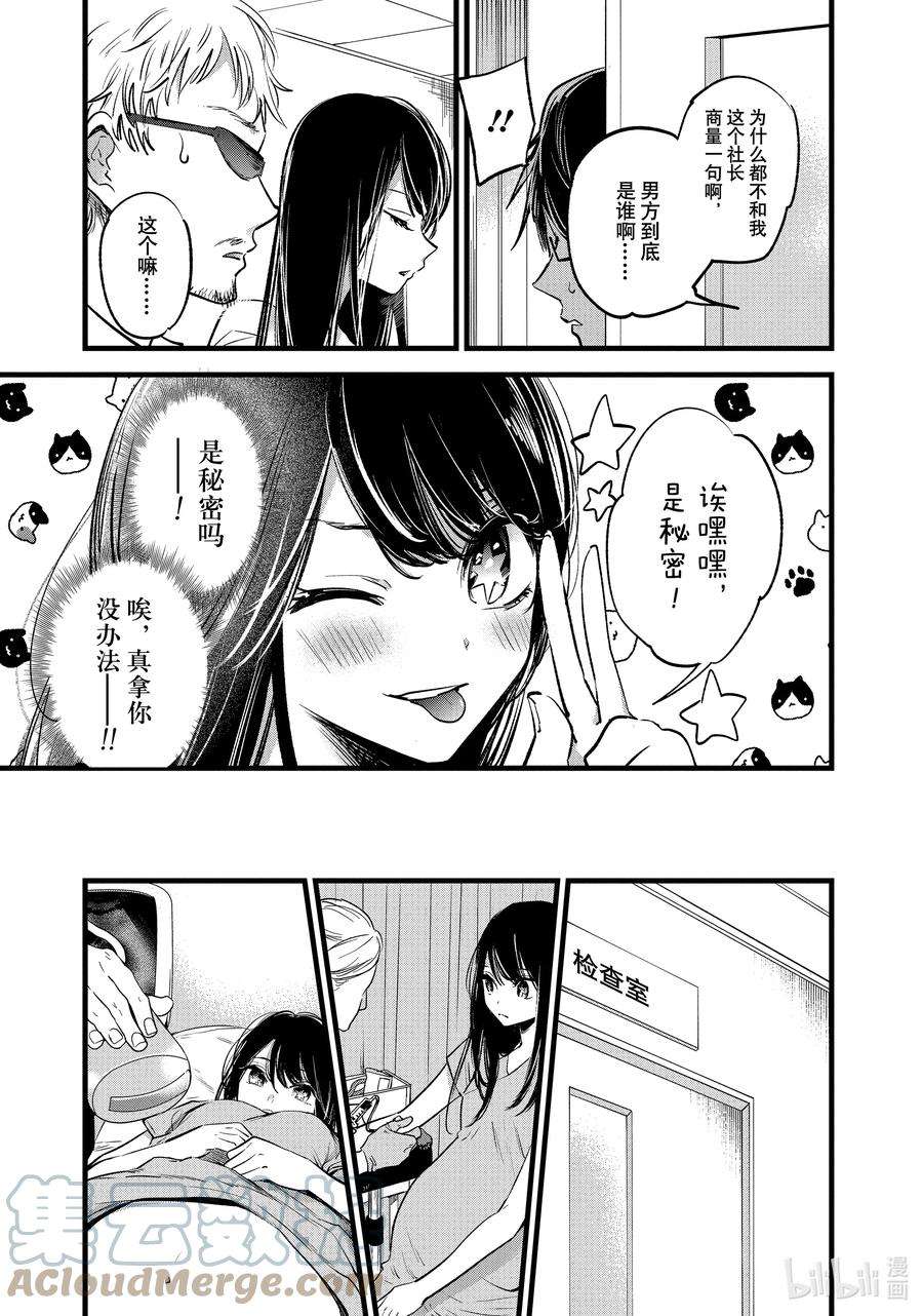 【我推的孩子】1话 第1话