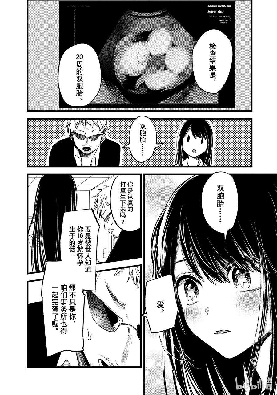 【我推的孩子】1话 第1话