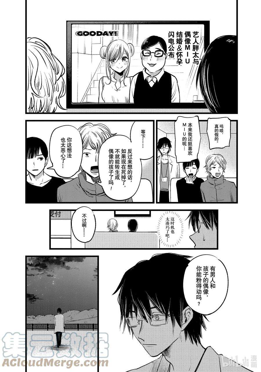 【我推的孩子】1话 第1话