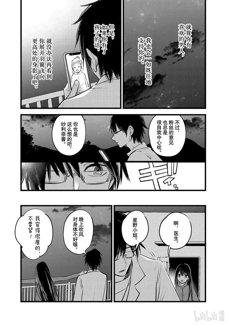 【我推的孩子】1话 第1话