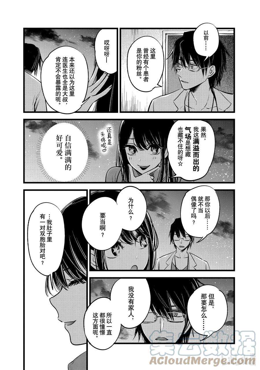 【我推的孩子】1话 第1话