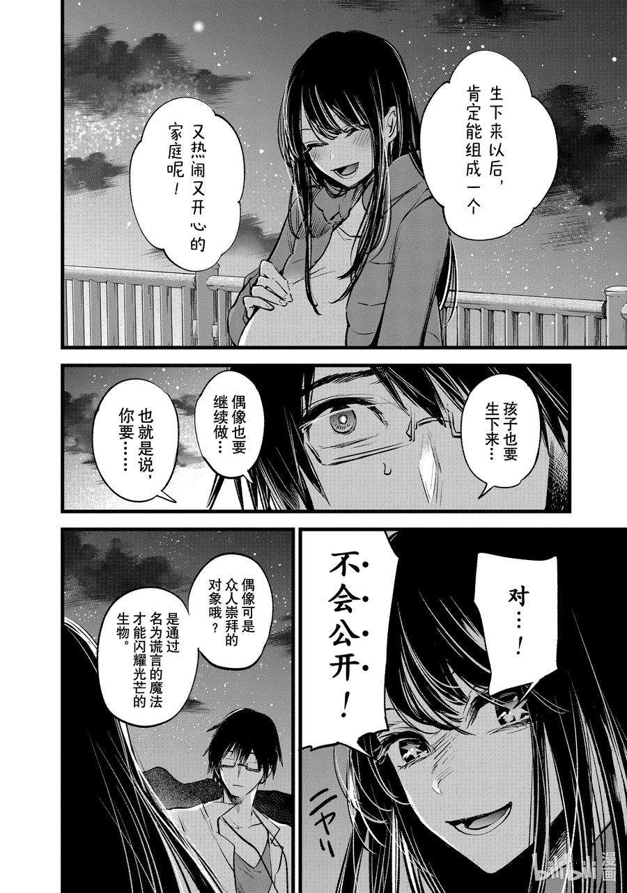 【我推的孩子】1话 第1话