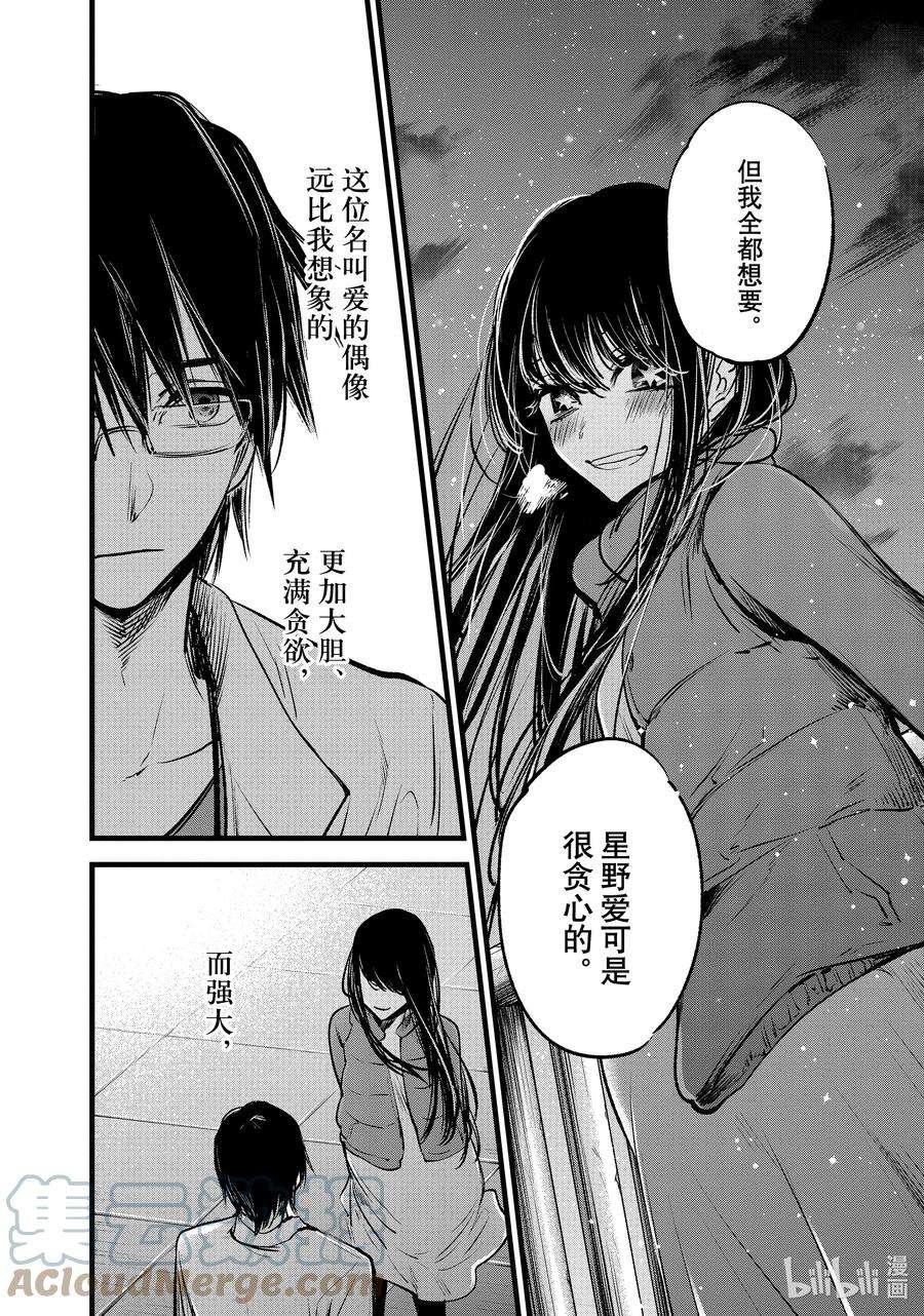 【我推的孩子】1话 第1话