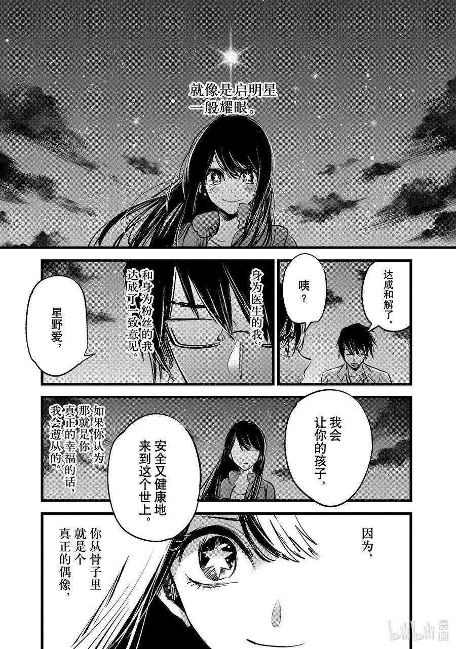 【我推的孩子】1话 第1话