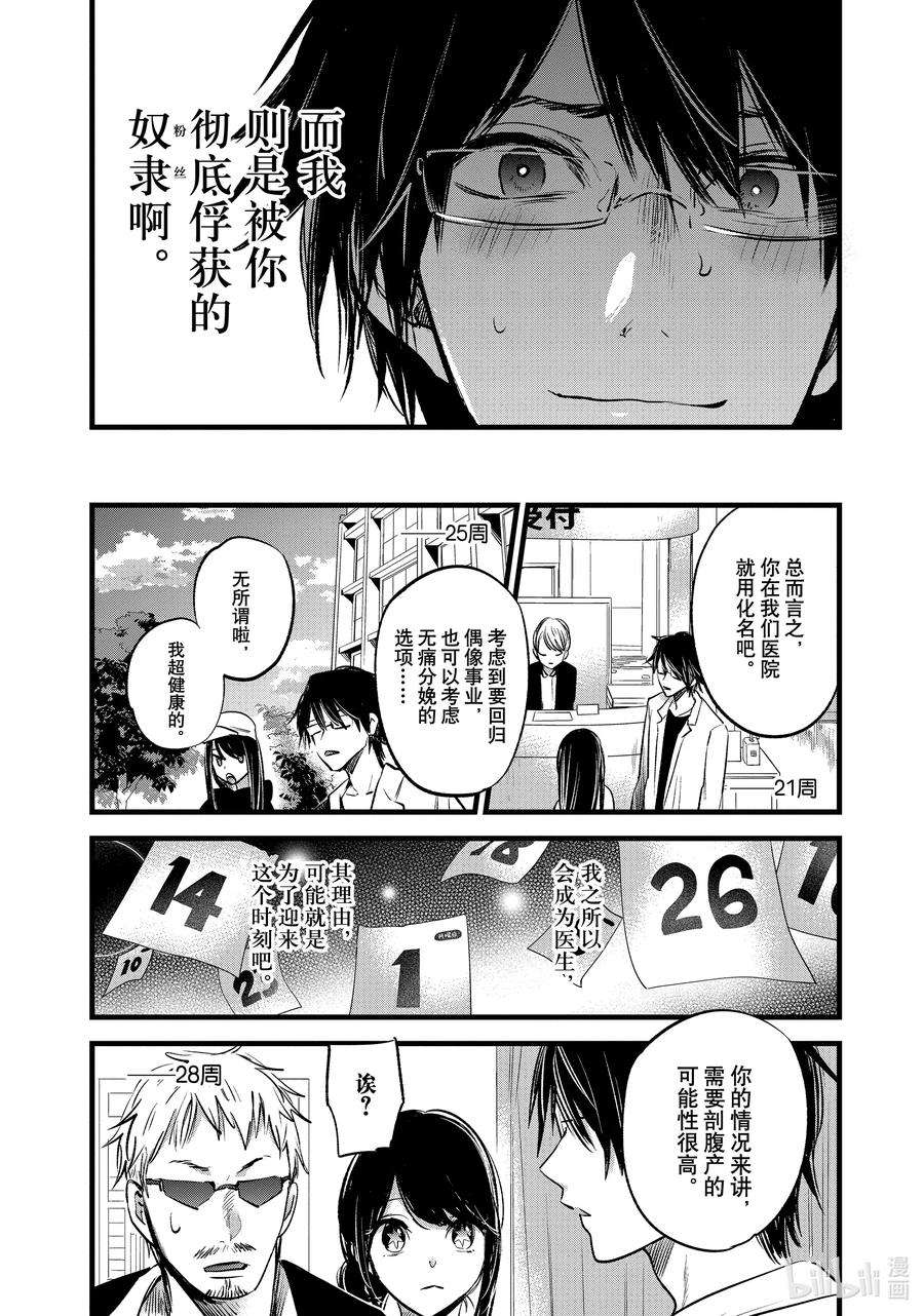 【我推的孩子】1话 第1话