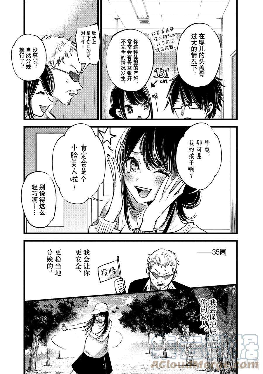 【我推的孩子】1话 第1话