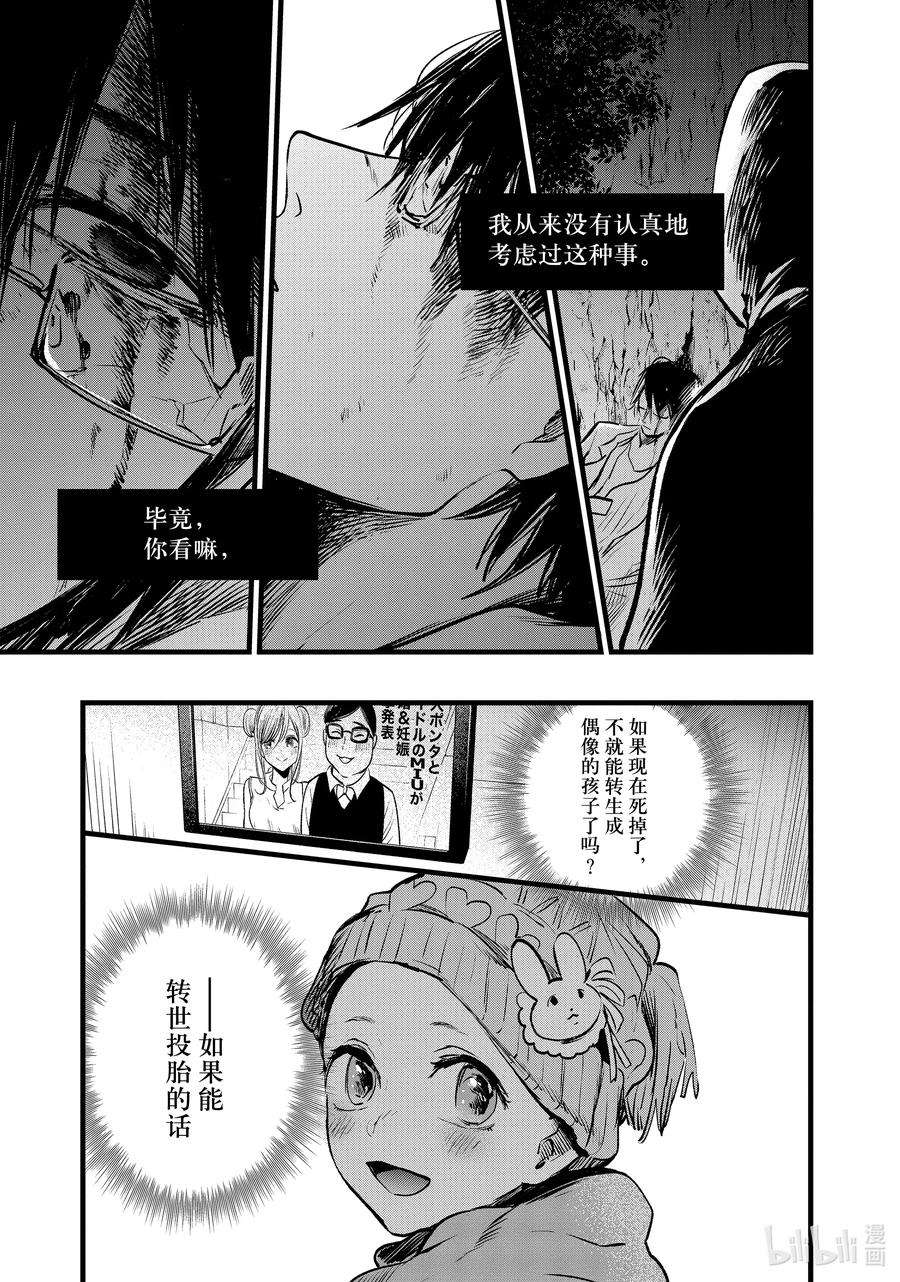 【我推的孩子】1话 第1话