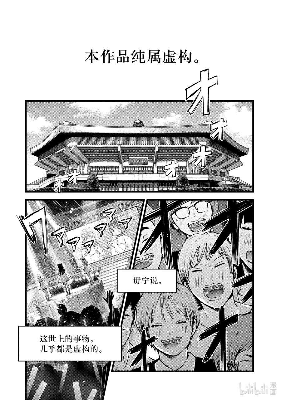 【我推的孩子】1话 第1话