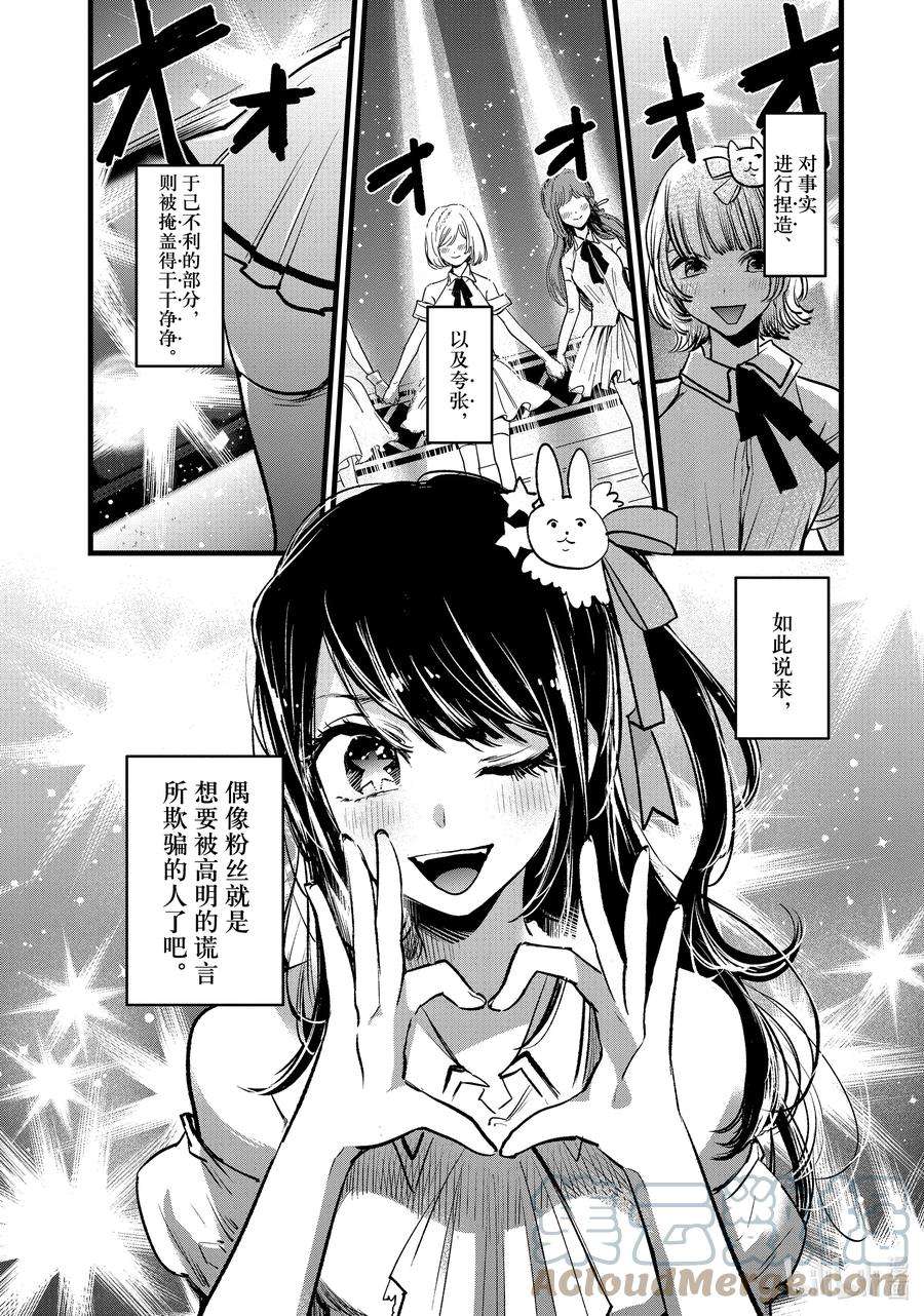 【我推的孩子】1话 第1话