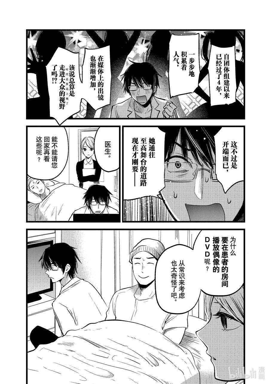 【我推的孩子】1话 第1话