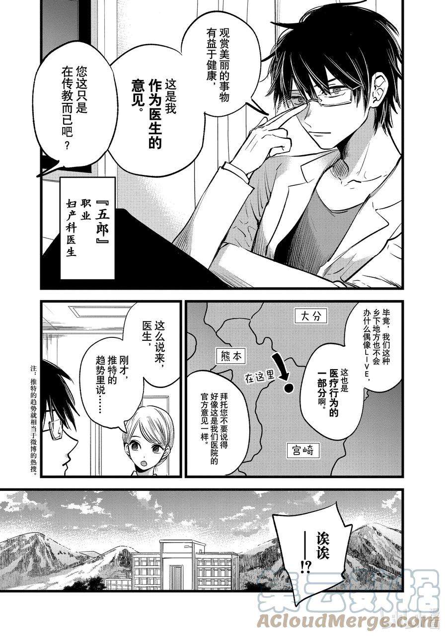 【我推的孩子】1话 第1话