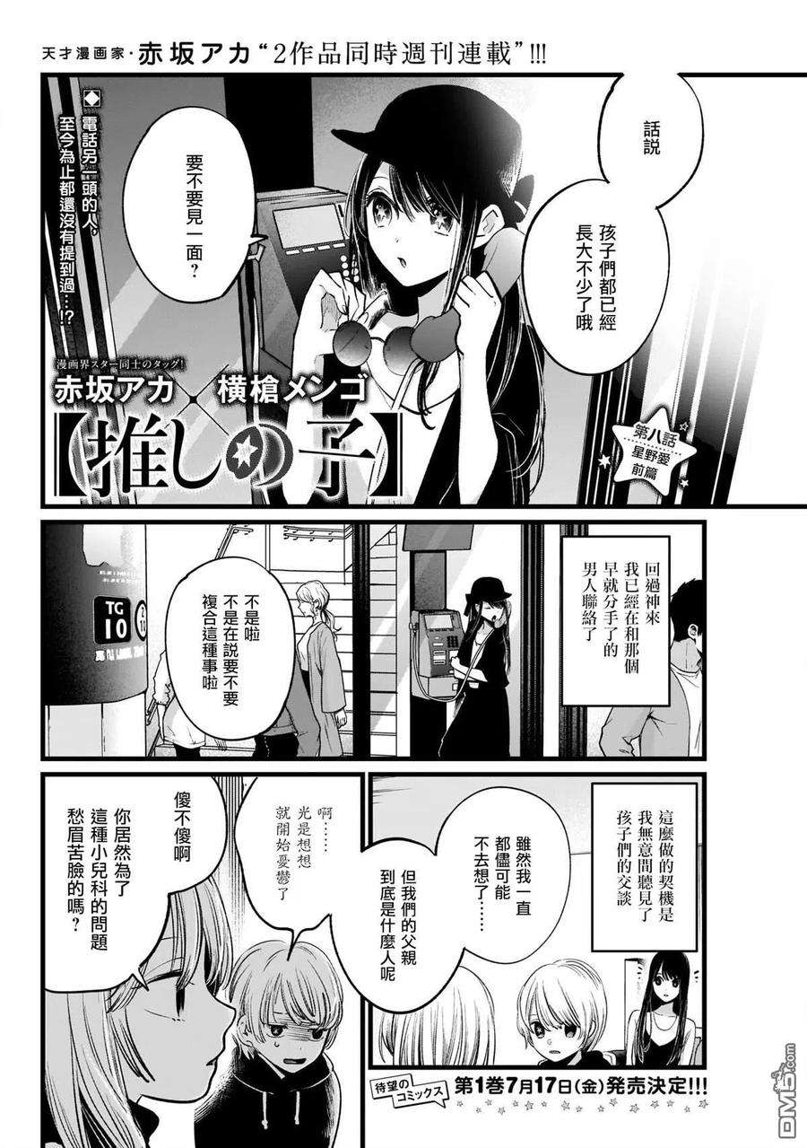 【我推的孩子】8话 第8话