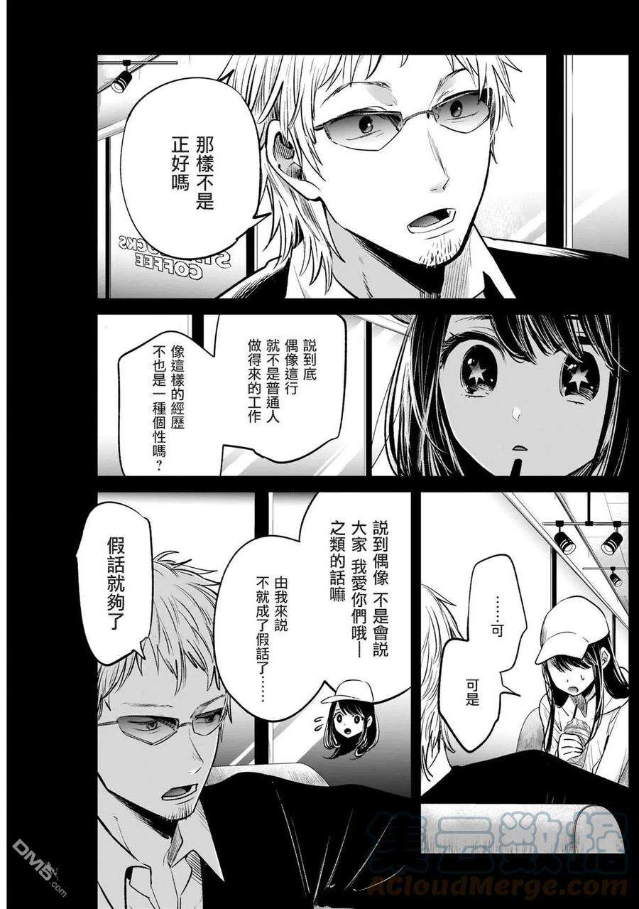 【我推的孩子】8话 第8话