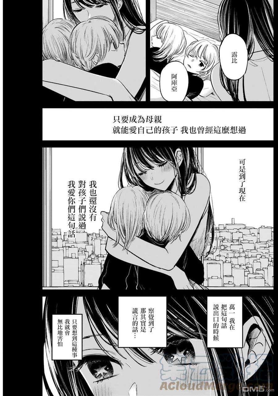 【我推的孩子】8话 第8话