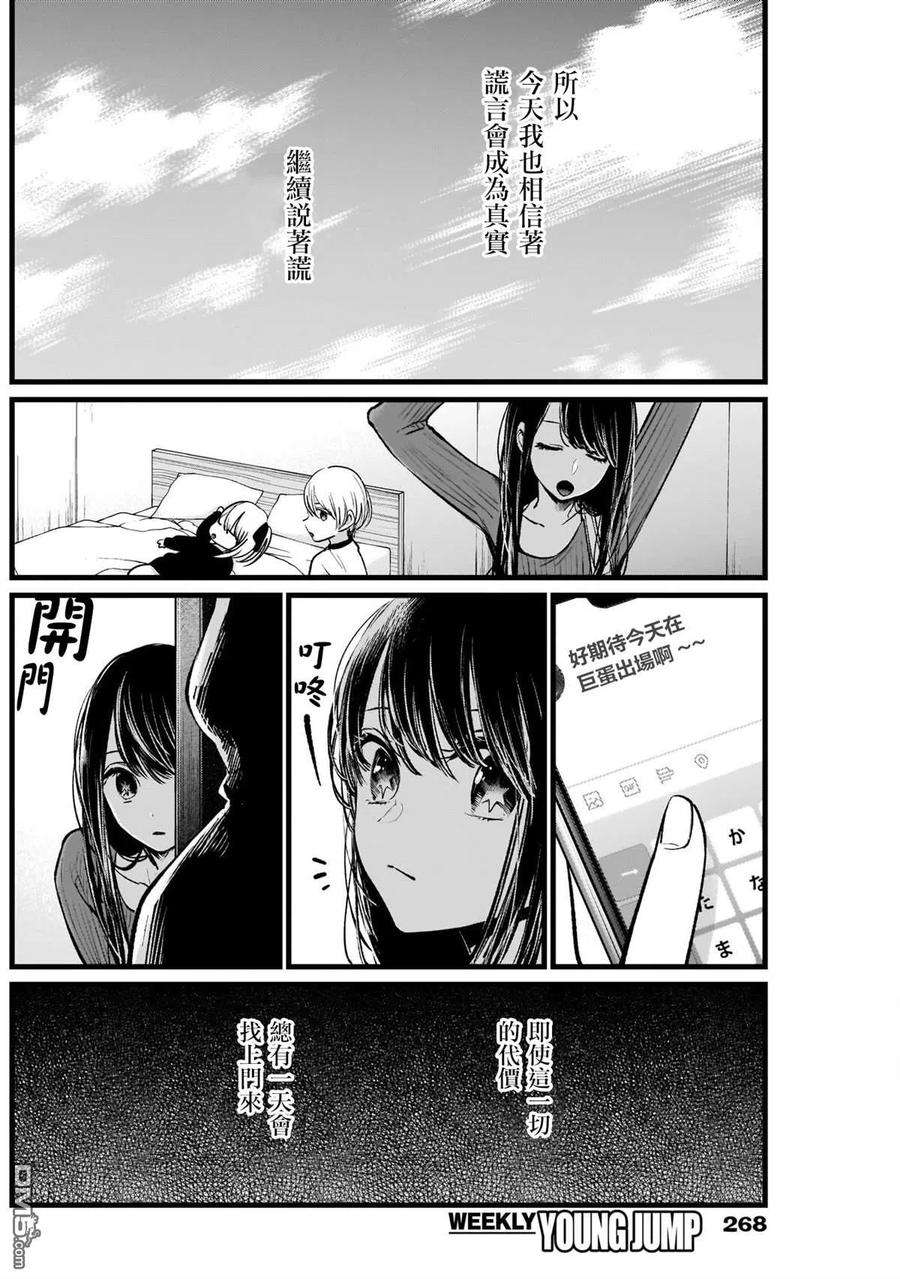 【我推的孩子】8话 第8话