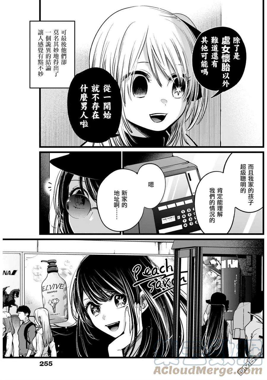 【我推的孩子】8话 第8话