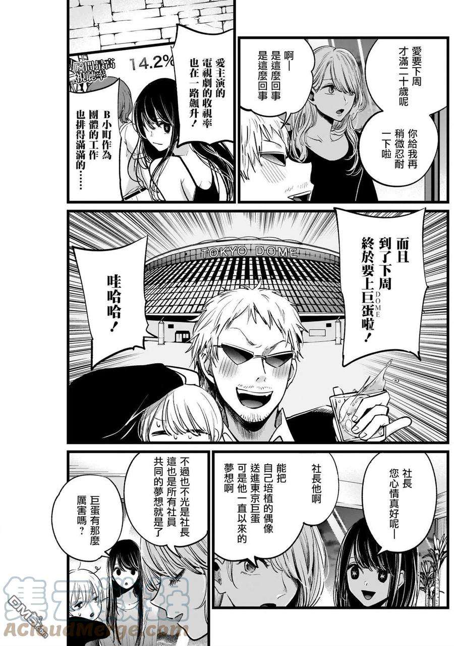 【我推的孩子】8话 第8话